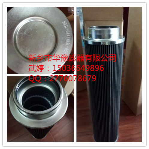 NRSL系列雙筒過濾器濾芯