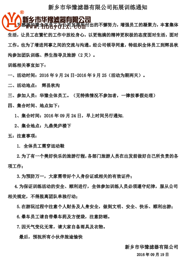 華豫通知