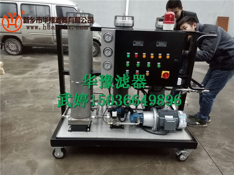 抗燃油再生脫水凈化裝置