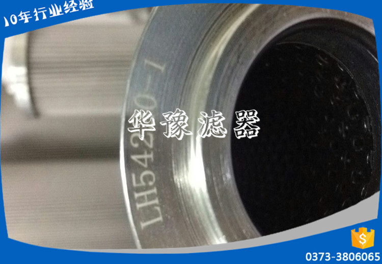 LH54220-1磨煤機濾芯/