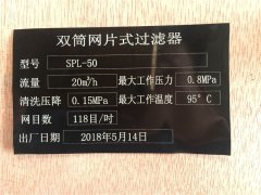 SPL-50雙筒網(wǎng)片式過(guò)濾器/