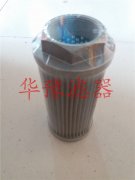 磨煤機高壓油站油泵吸入口濾芯DN40*140/